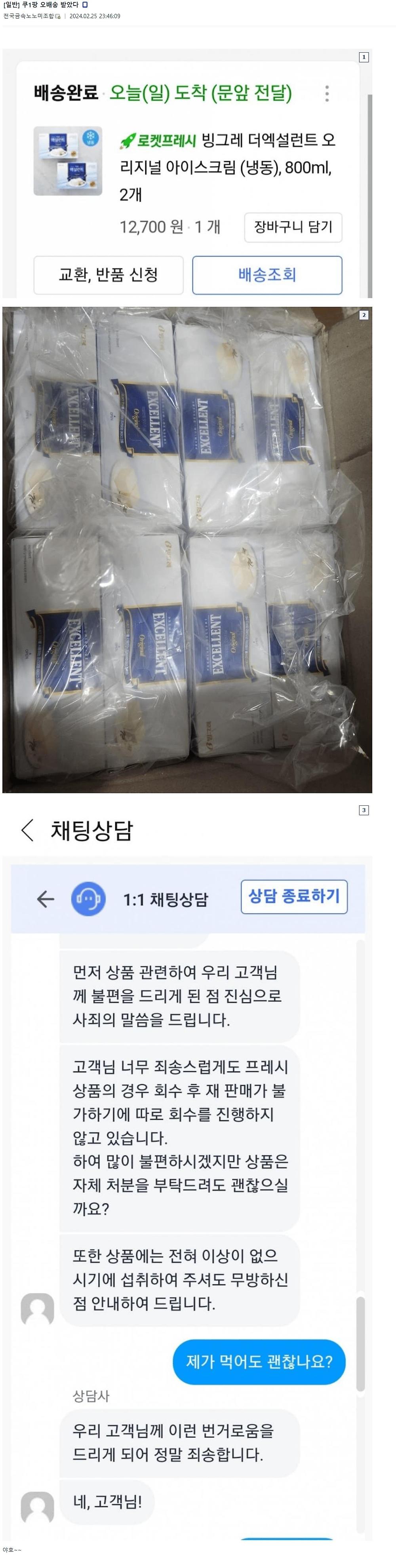 쿠팡 오배송 받은 사람