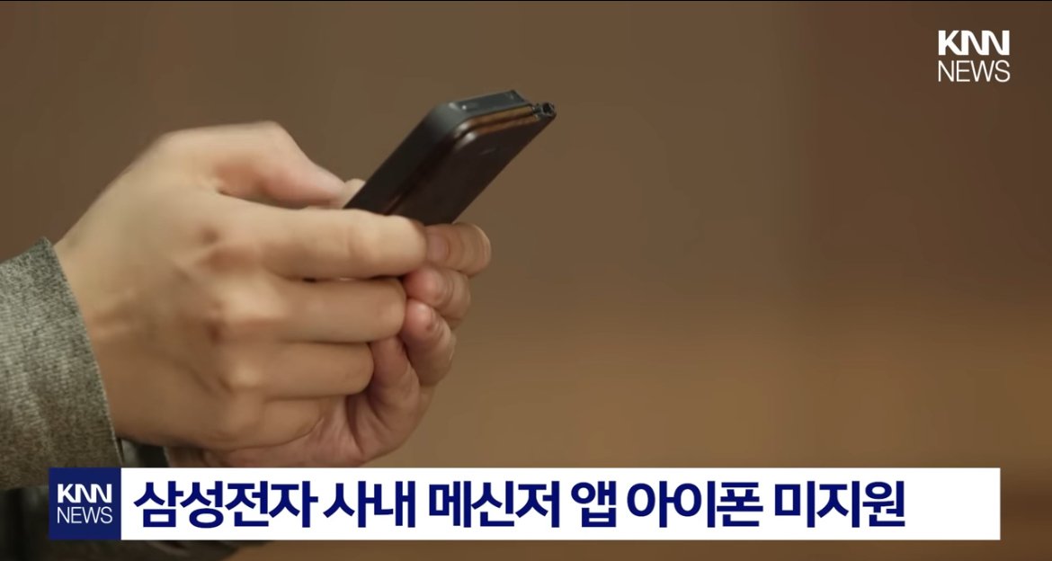 삼성전자 파트장 “아이폰 쓰는 직원들 고과반영”