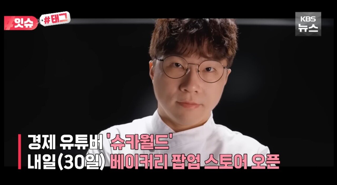 소금빵990원 유튜버 빵집 오픈에 자영업자 뿔난 이유