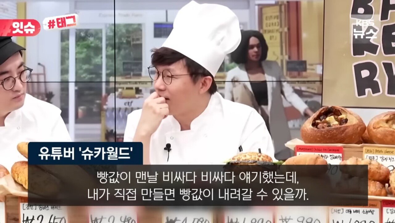 소금빵990원 유튜버 빵집 오픈에 자영업자 뿔난 이유