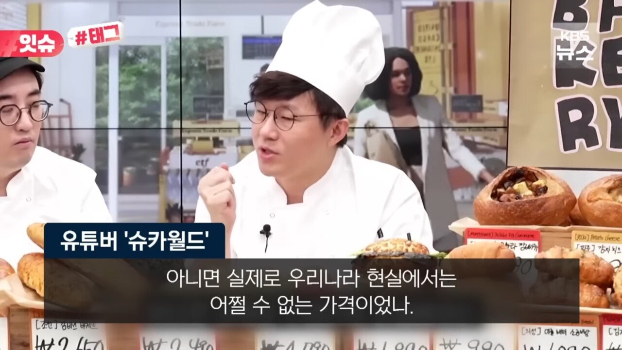 소금빵990원 유튜버 빵집 오픈에 자영업자 뿔난 이유