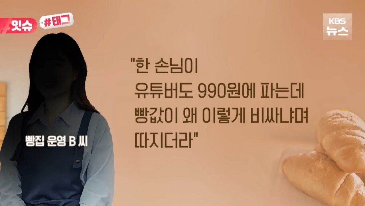 소금빵990원 유튜버 빵집 오픈에 자영업자 뿔난 이유