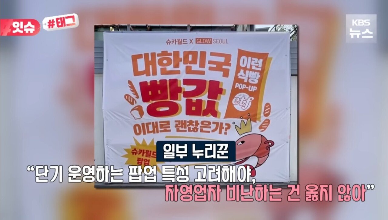 소금빵990원 유튜버 빵집 오픈에 자영업자 뿔난 이유