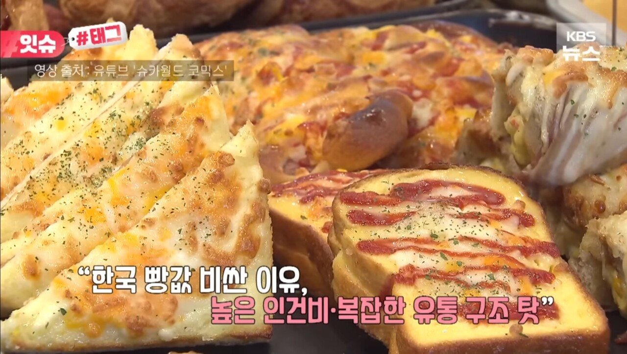 소금빵990원 유튜버 빵집 오픈에 자영업자 뿔난 이유