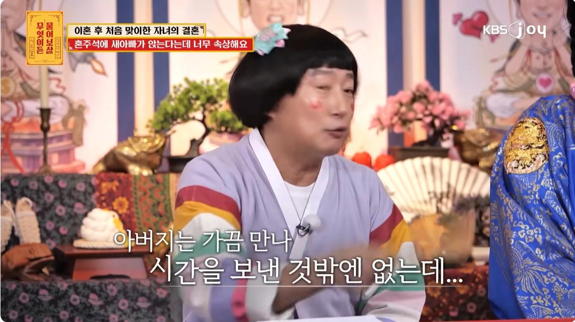 새아버지를 혼주석에 앉히겠다고 통보한 딸 때문에 너무 속상해요