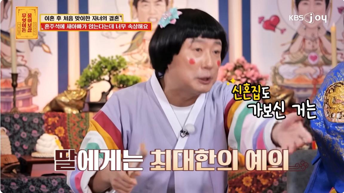 새아버지를 혼주석에 앉히겠다고 통보한 딸 때문에 너무 속상해요