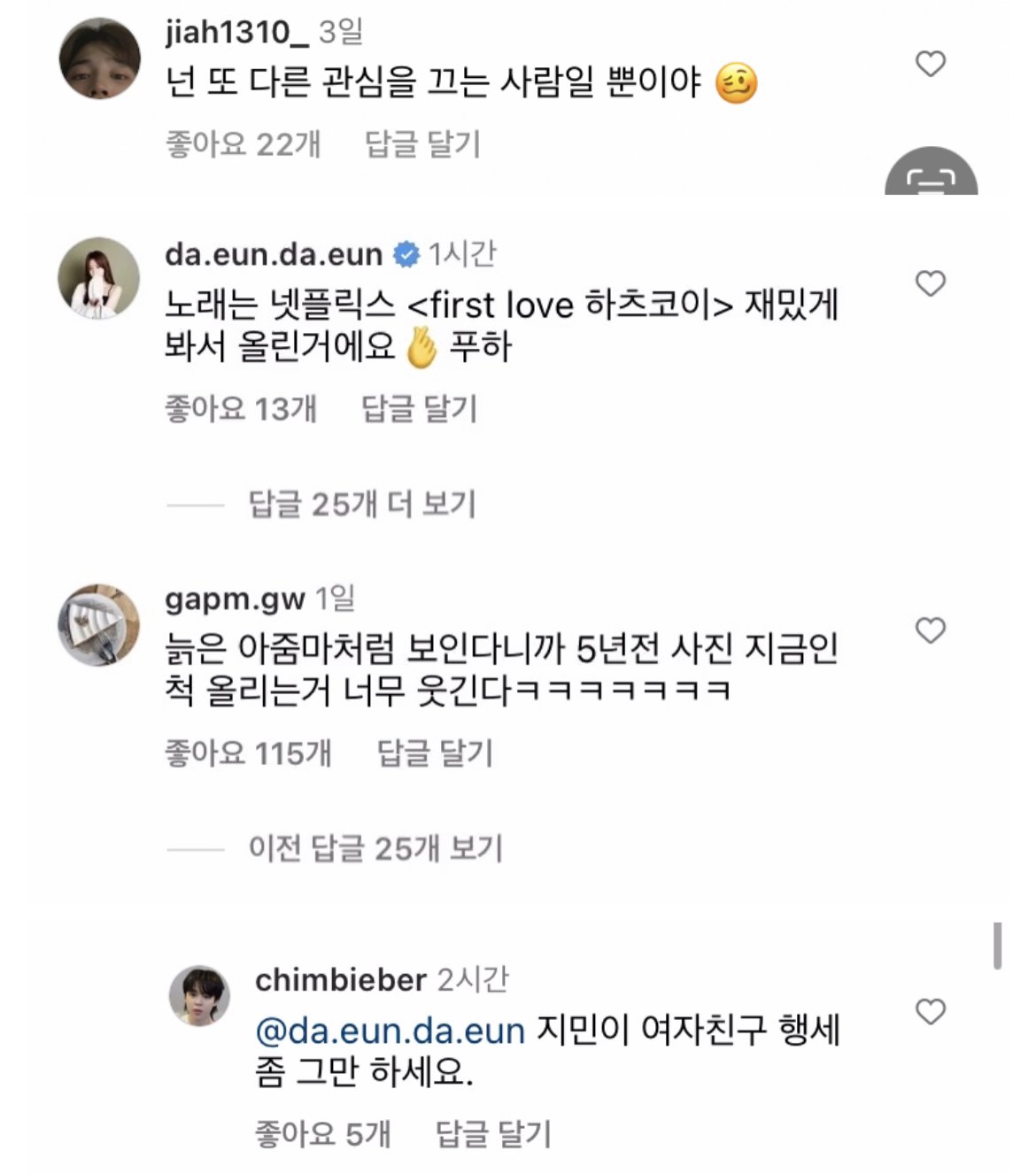 방탄 지민 열애설 팬들 반응