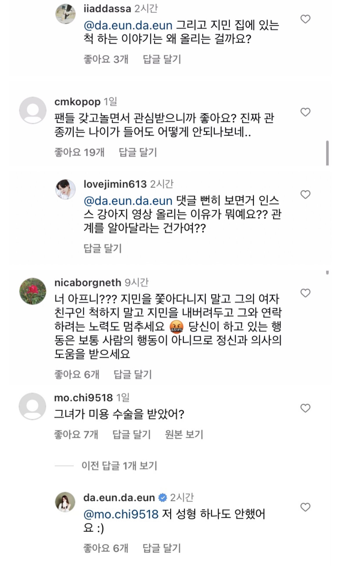 방탄 지민 열애설 팬들 반응