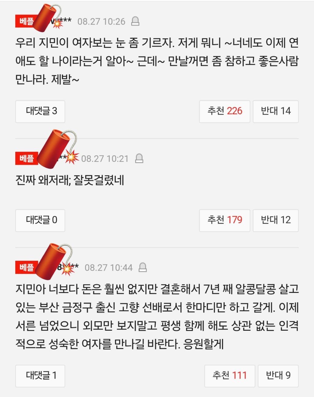 방탄 지민 열애설 팬들 반응