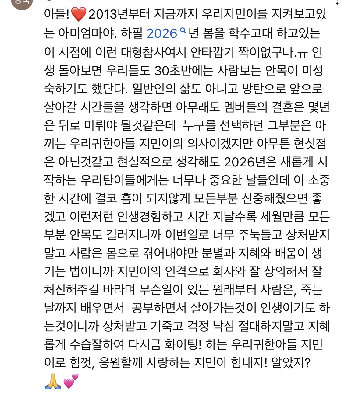 방탄 지민 열애설 팬들 반응