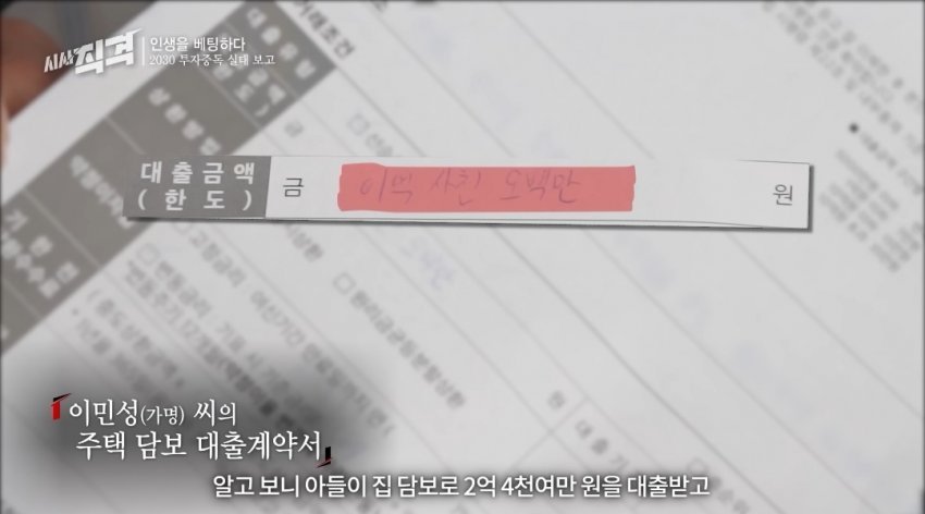 엄마 몰래 집 담보 대출 받아서 코인에 몰빵한 아들의 최후 ㄷㄷㄷ