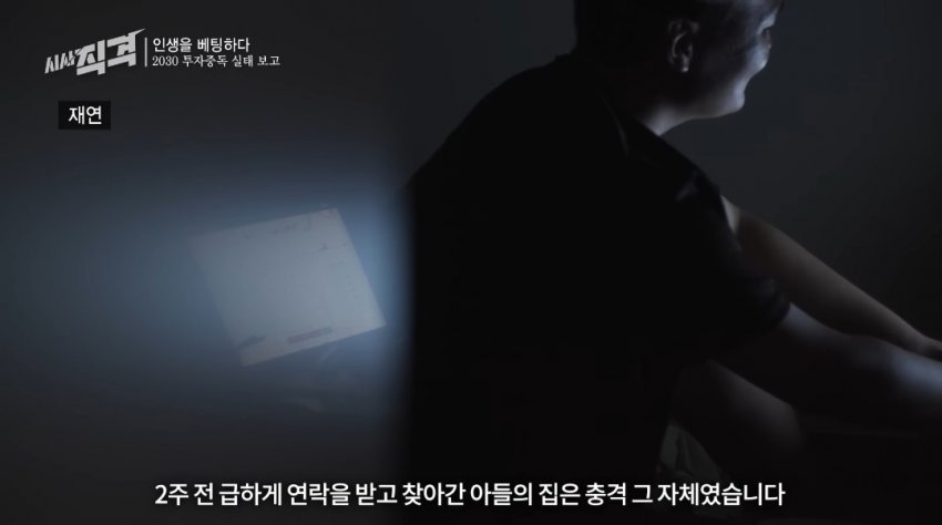 엄마 몰래 집 담보 대출 받아서 코인에 몰빵한 아들의 최후 ㄷㄷㄷ
