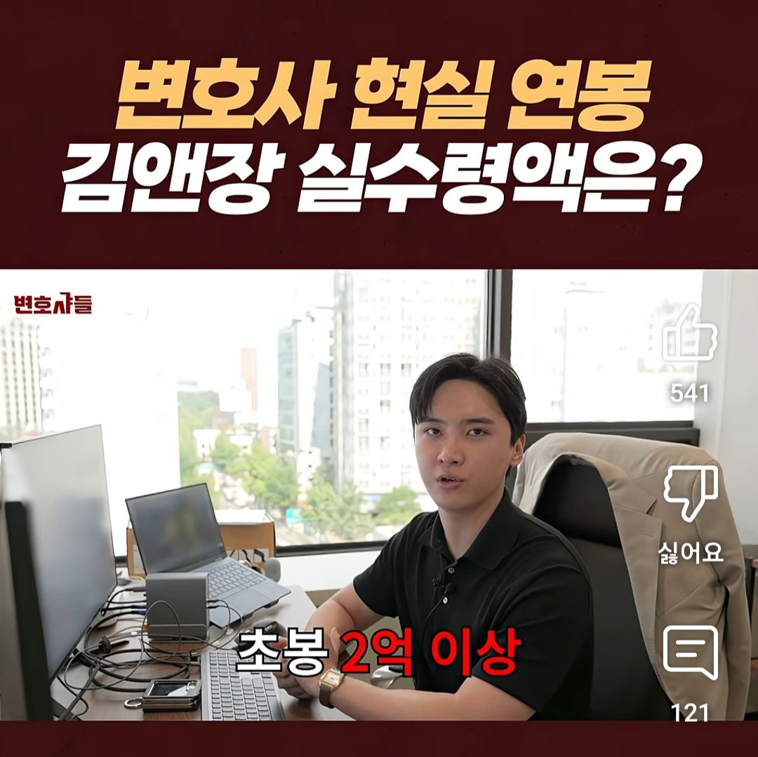 대한민국 로펌 1티어 김앤장 초봉 실수령