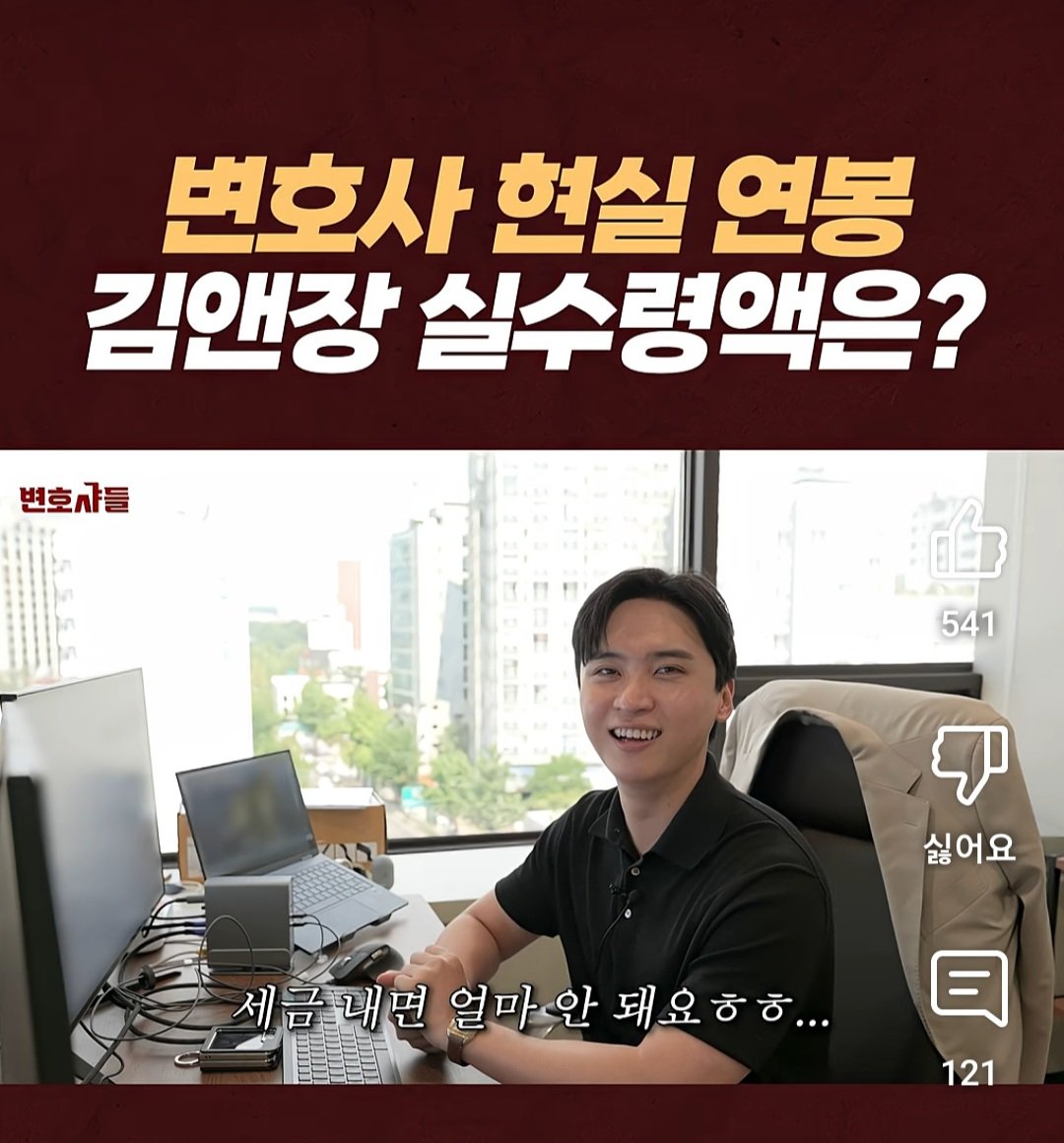 대한민국 로펌 1티어 김앤장 초봉 실수령