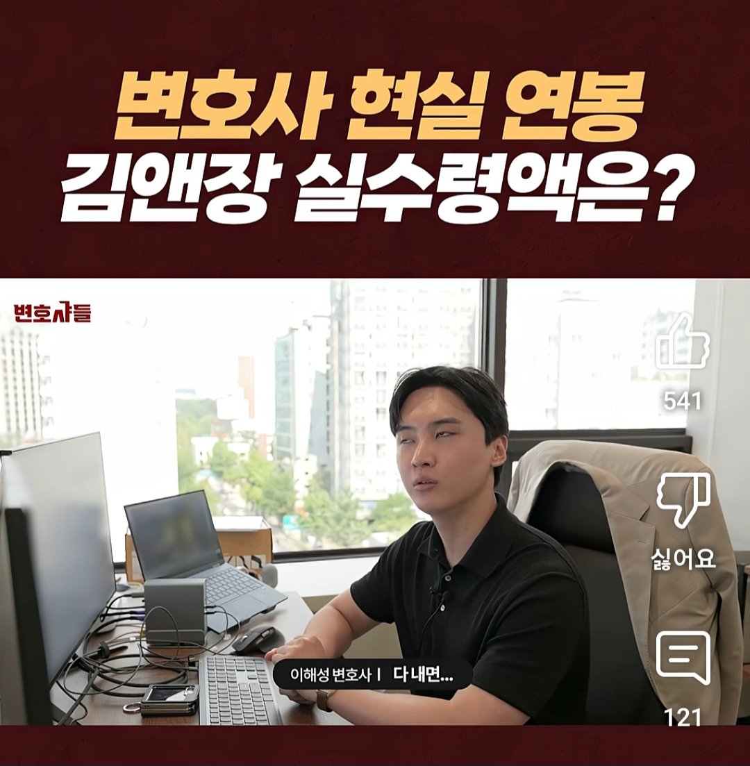 대한민국 로펌 1티어 김앤장 초봉 실수령