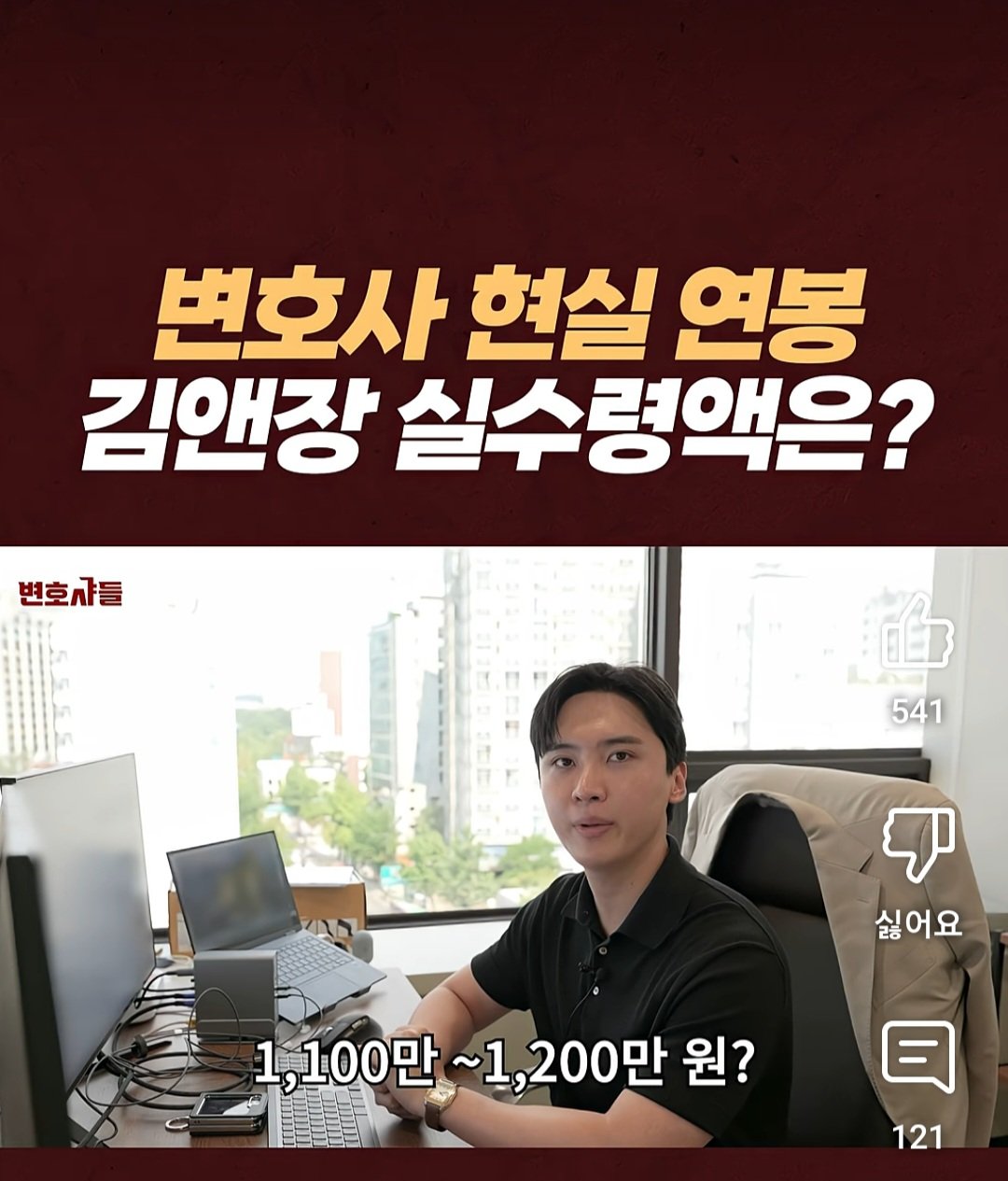 대한민국 로펌 1티어 김앤장 초봉 실수령