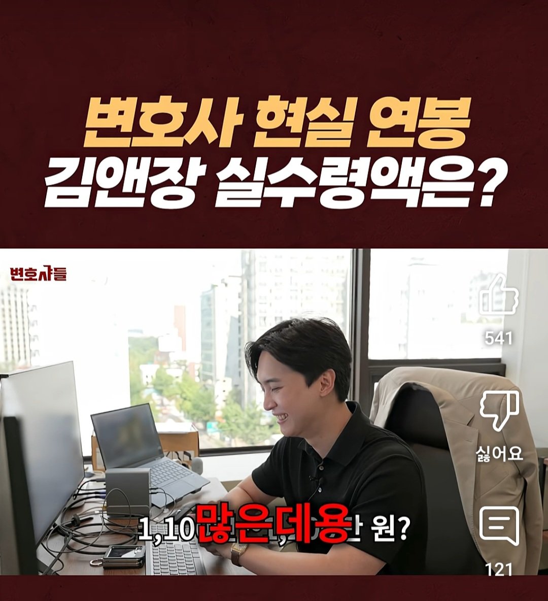 대한민국 로펌 1티어 김앤장 초봉 실수령