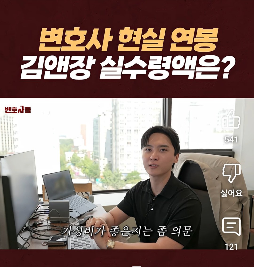 대한민국 로펌 1티어 김앤장 초봉 실수령