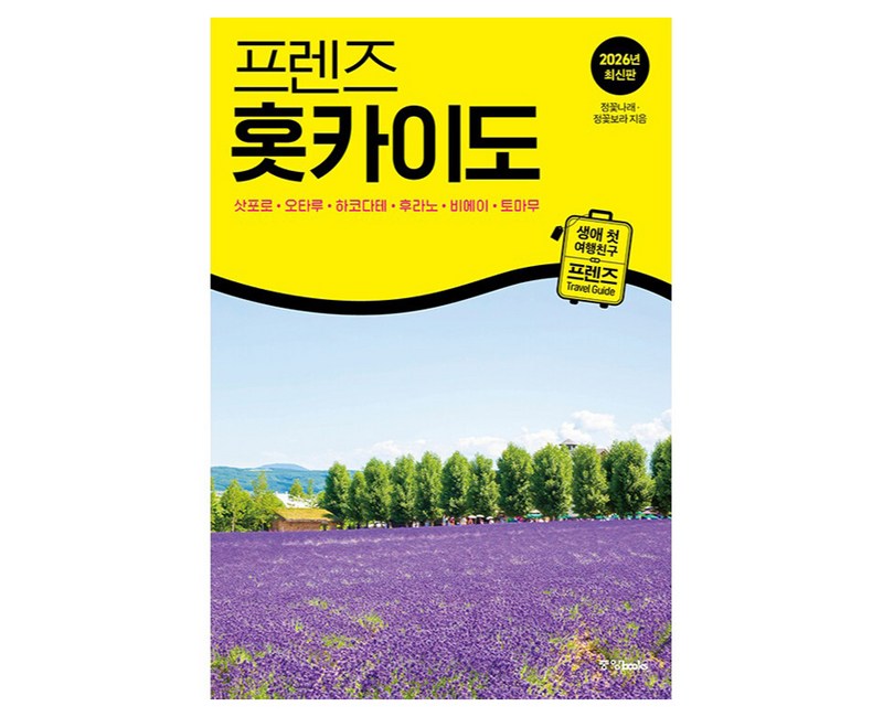2026 프렌즈 홋카이도, 중앙북스, 정꽃나래, 정꽃보라
