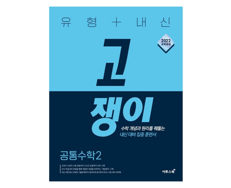 2025 유형+내신 고쟁이