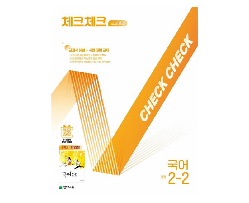 체크체크 교과서편 천재 박영목