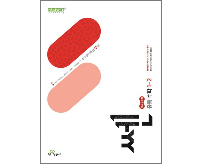 쎈 중등 수학 1-2 (2025년)