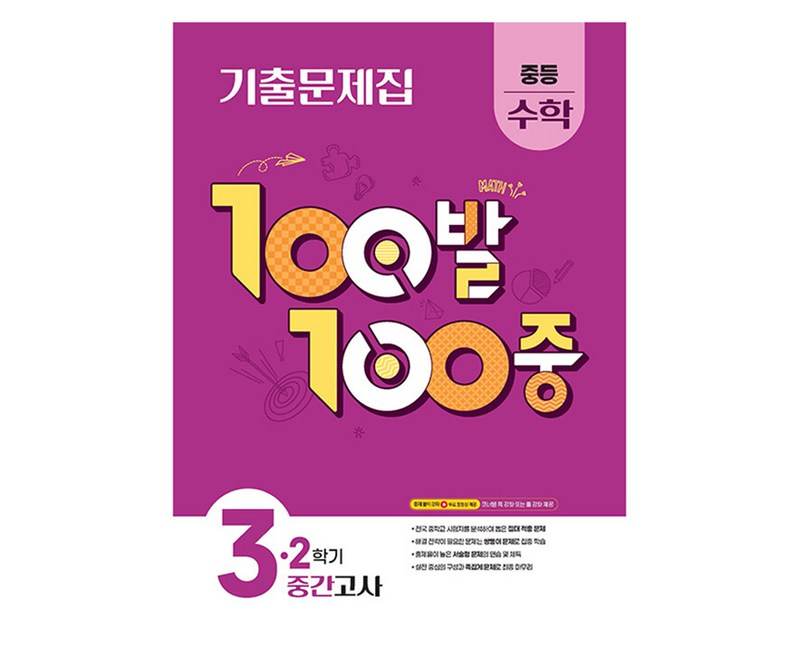 100발 100중 기출문제집 중간고사