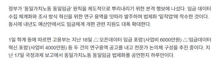 노란봉투법 다음은 "동일노동 동일임금"