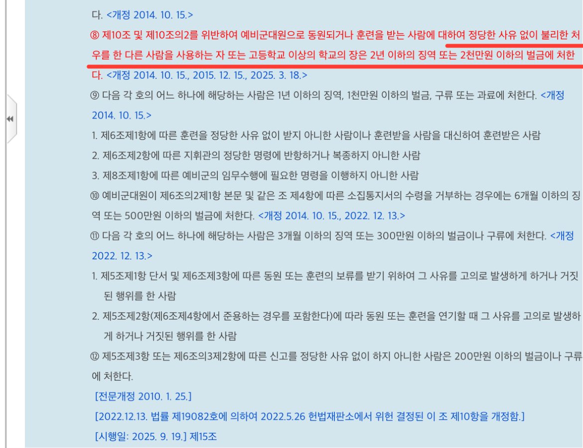 9월 19일부터 바뀐다는 예비군법 근황