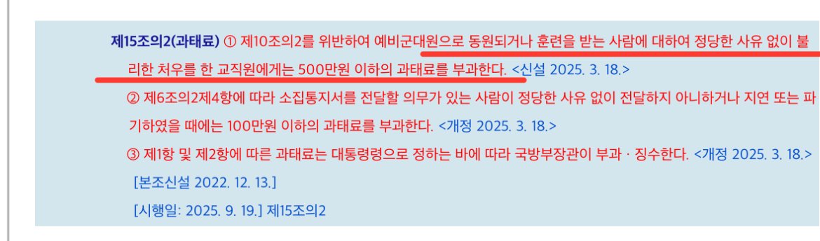 9월 19일부터 바뀐다는 예비군법 근황