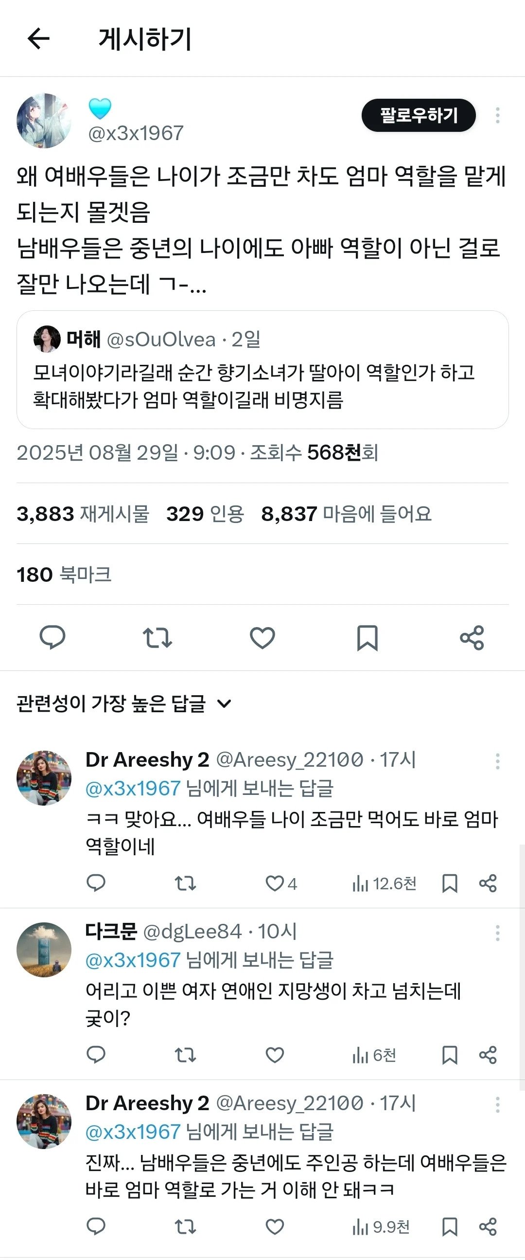 김향기가 엄마역할이라서 시끄러운 트짹이들