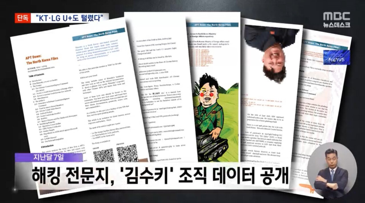 [단독] "LG U+, KT도 털렸다 '해킹 아냐' 버티기에 조사도 못해"