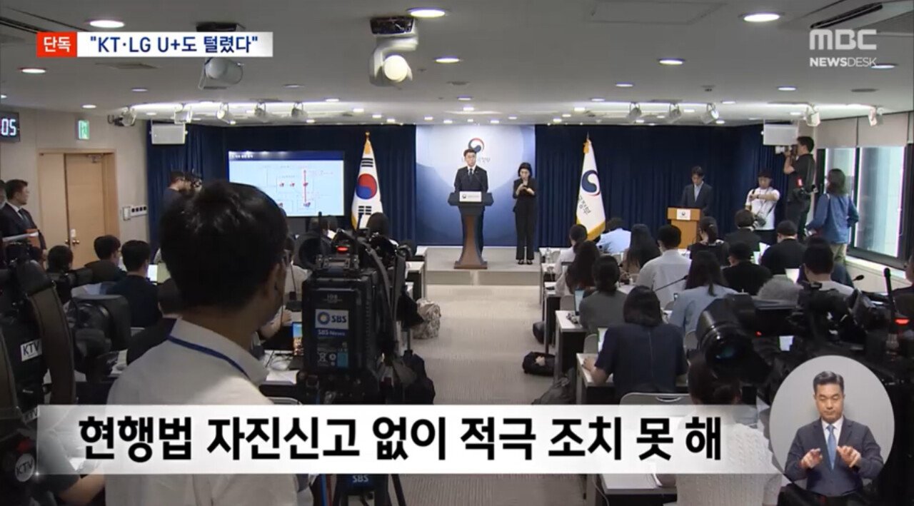 [단독] "LG U+, KT도 털렸다 '해킹 아냐' 버티기에 조사도 못해"