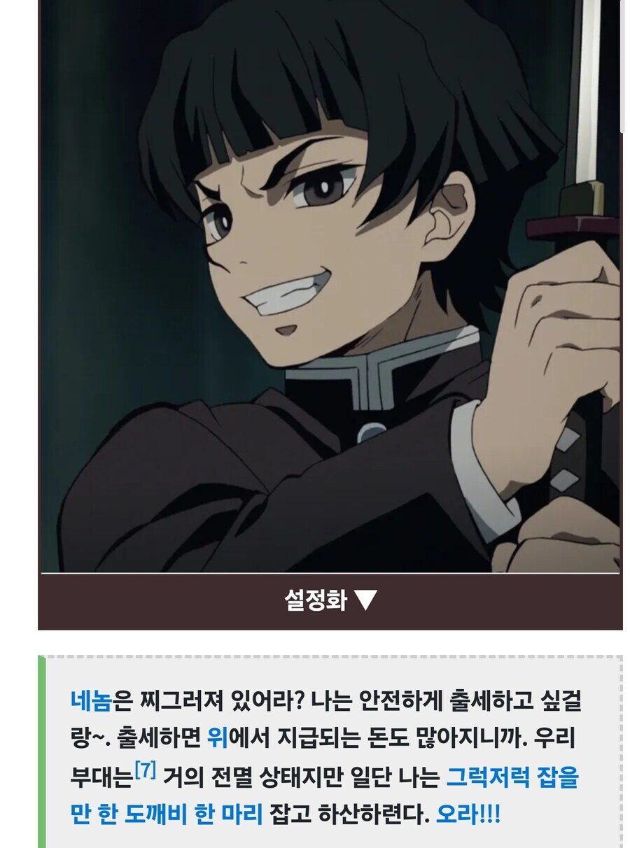 귀멸 귀살대 월급 수준