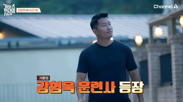 개통령 강형욱 최신근황