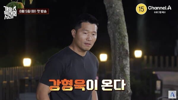 개통령 강형욱 최신근황