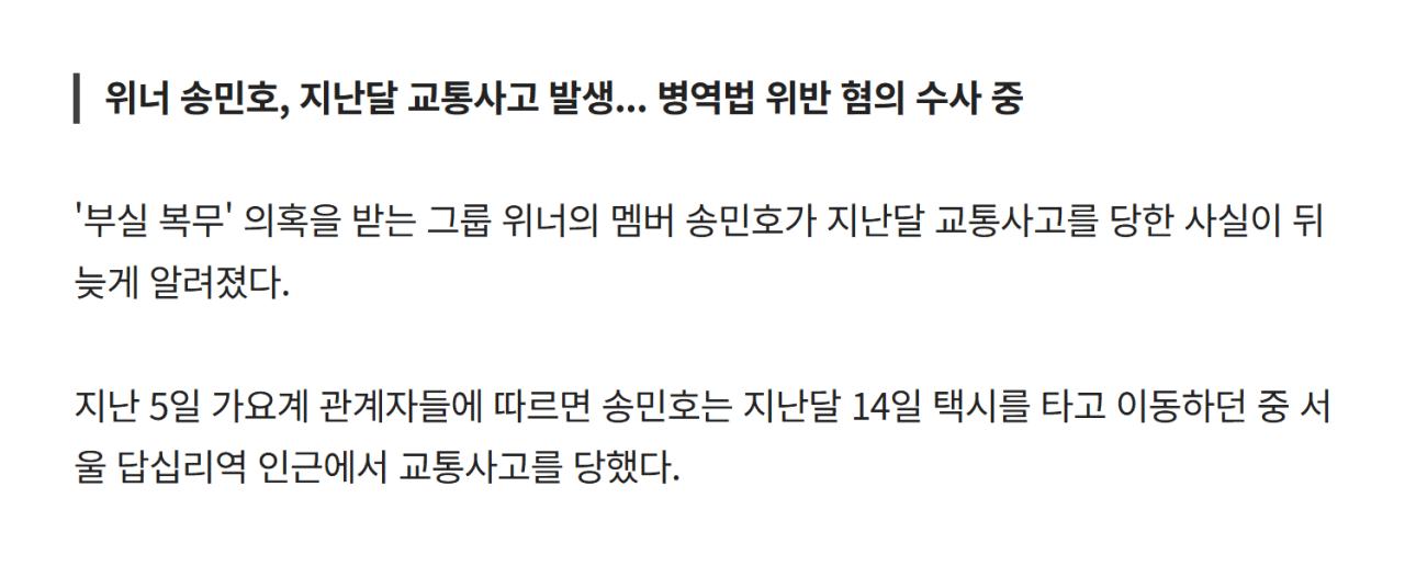 송민호 근황