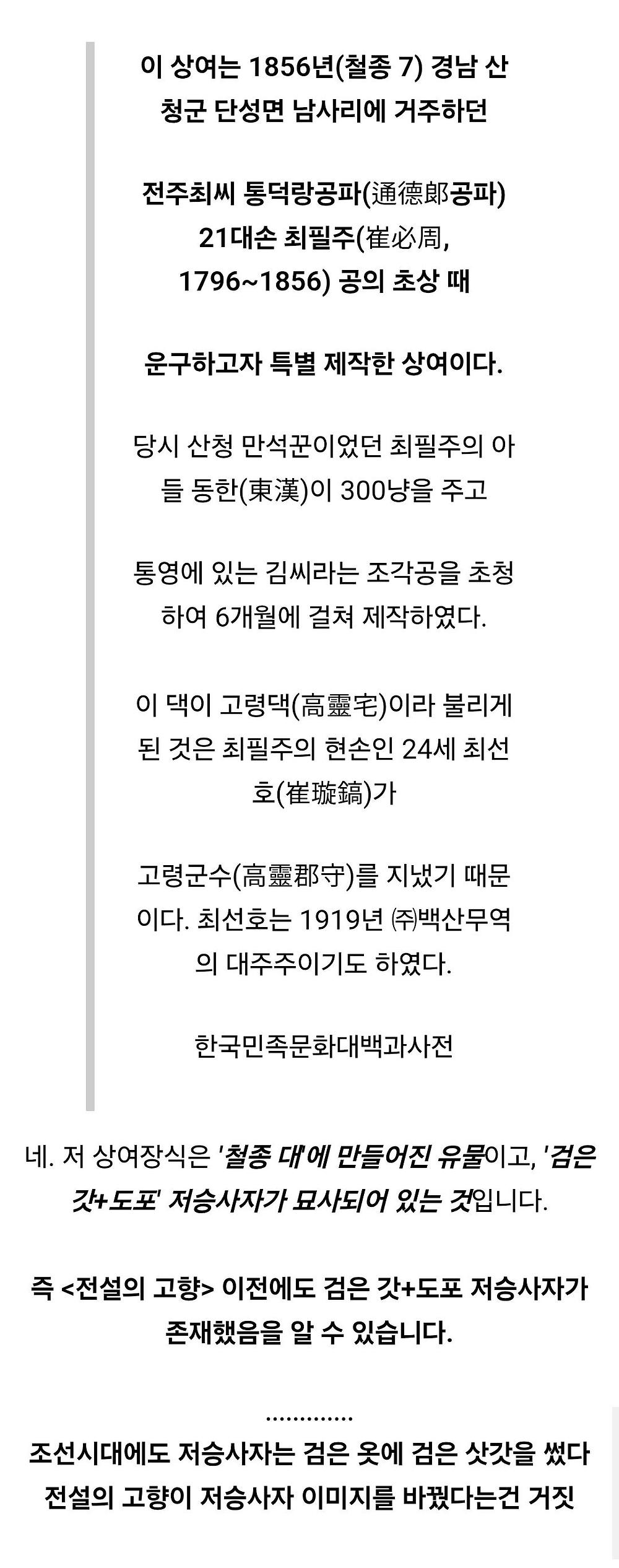 잘못 알려진 저승사자의 진실