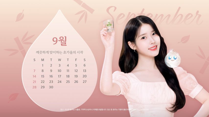 아이유 에스티로더_ 참이슬 이슬굿즈 9월