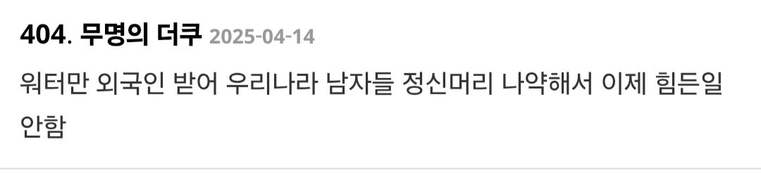 "요즘 한남들 정신머리 나약해서 힘든일 안 함"