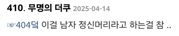 "요즘 한남들 정신머리 나약해서 힘든일 안 함"