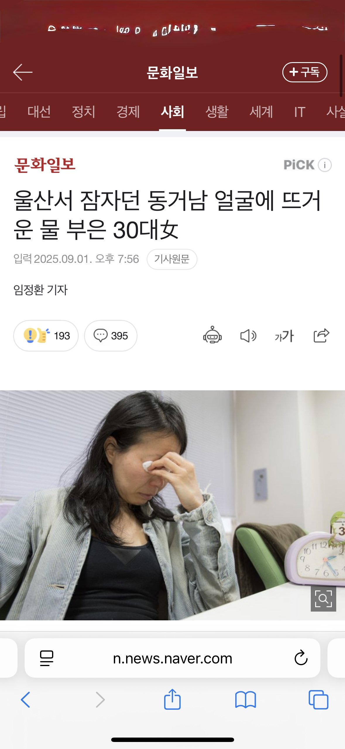 오늘자 살인미수 한녀 여성시대 반응
