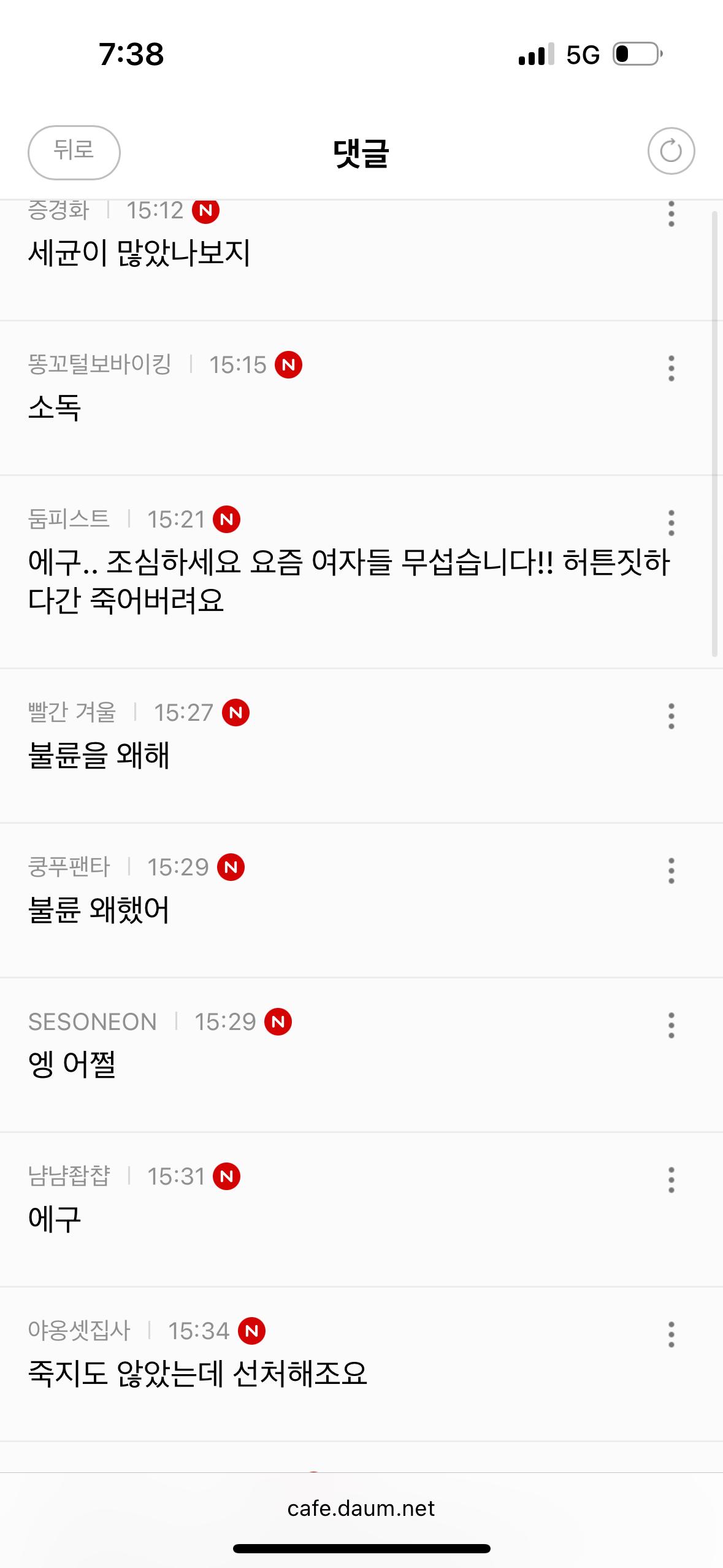오늘자 살인미수 한녀 여성시대 반응
