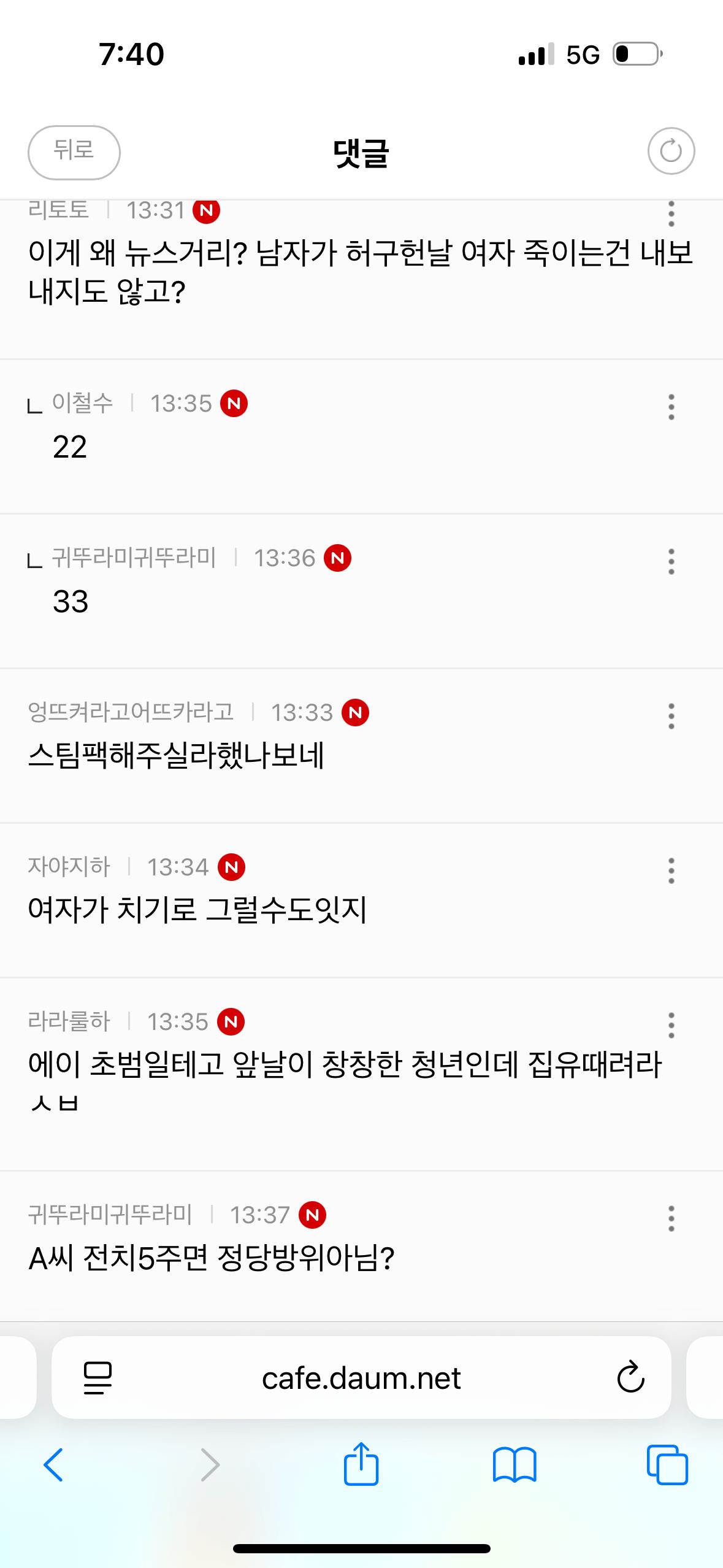오늘자 살인미수 한녀 여성시대 반응