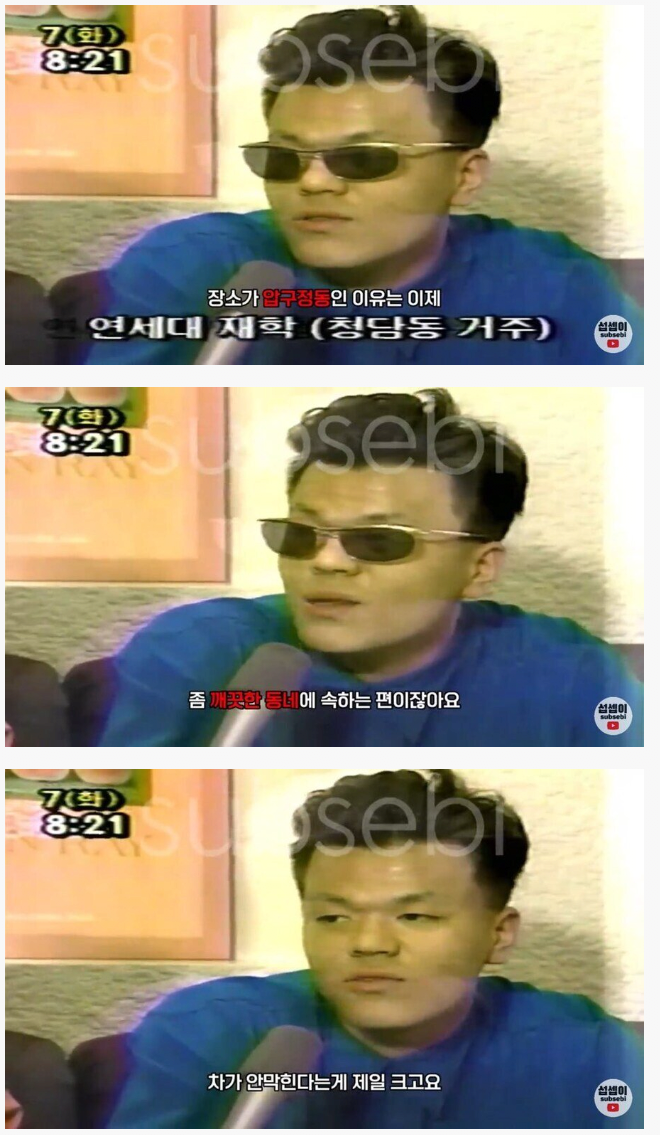 1992년 압구정 오렌지족 대학생 인터뷰