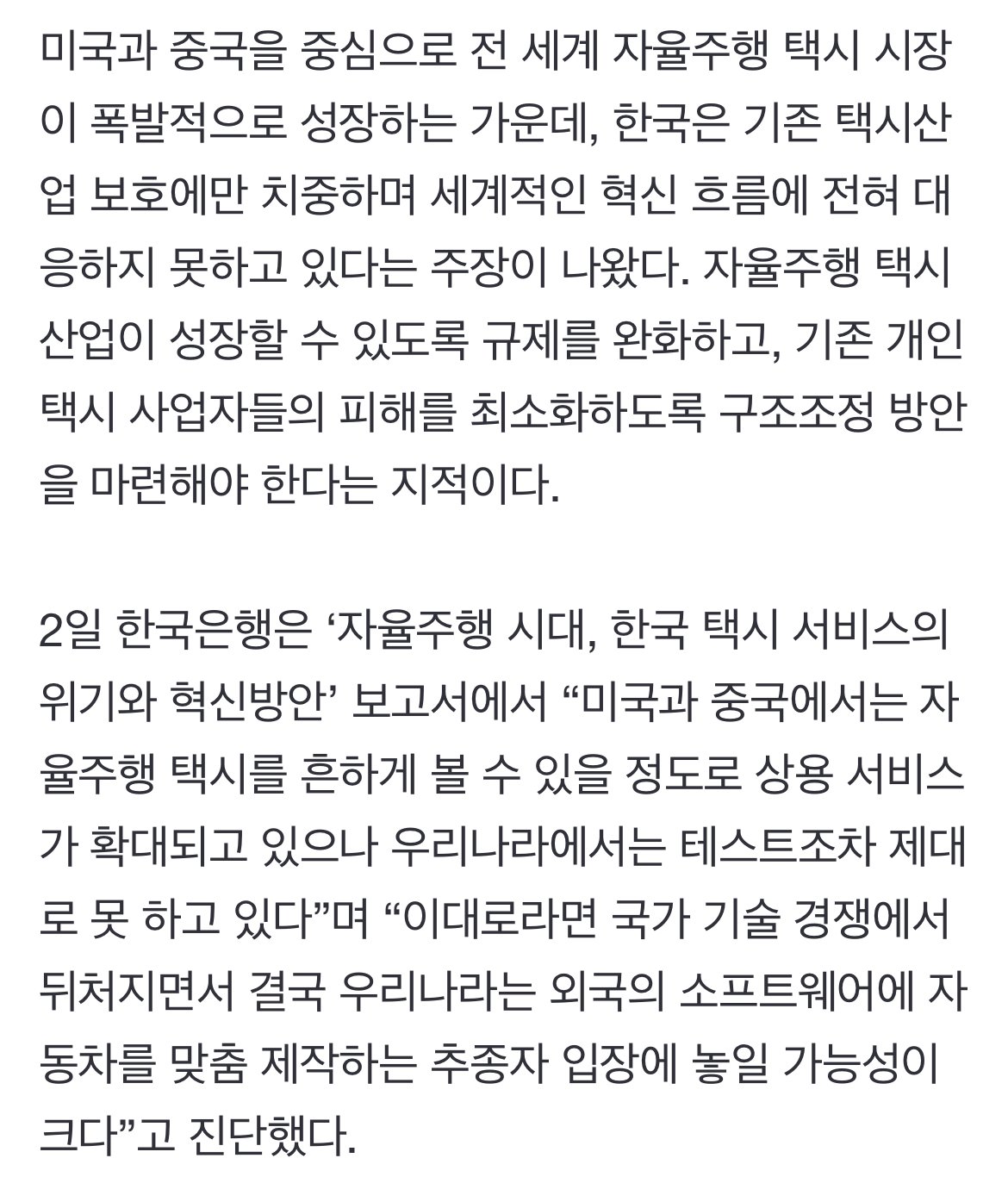 “택시기사 사정 봐주다가 후진국 될 판”...자율주행 택시 손도 못 대는 한국