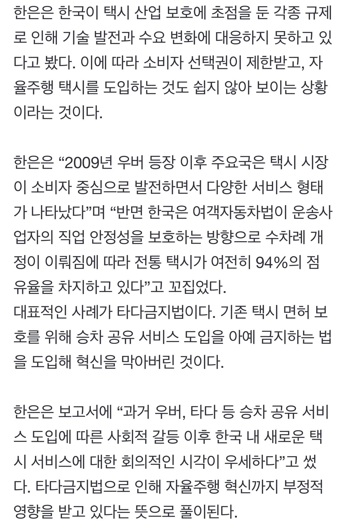 “택시기사 사정 봐주다가 후진국 될 판”...자율주행 택시 손도 못 대는 한국