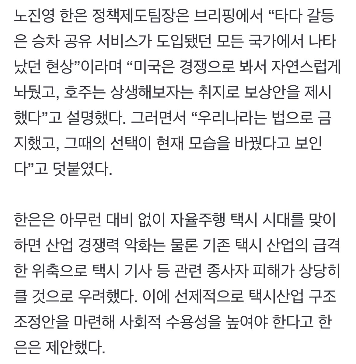 “택시기사 사정 봐주다가 후진국 될 판”...자율주행 택시 손도 못 대는 한국