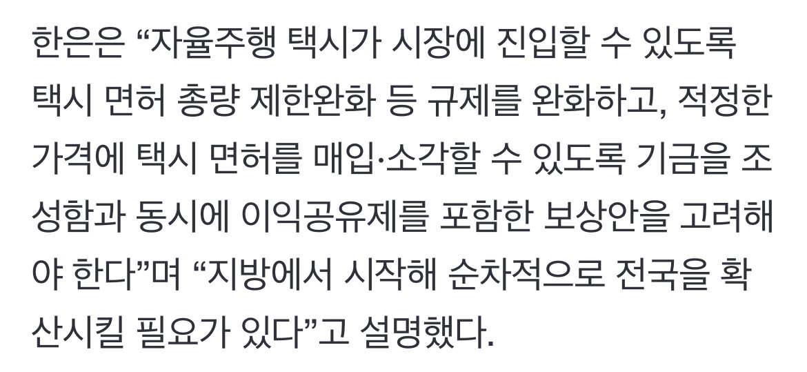 “택시기사 사정 봐주다가 후진국 될 판”...자율주행 택시 손도 못 대는 한국