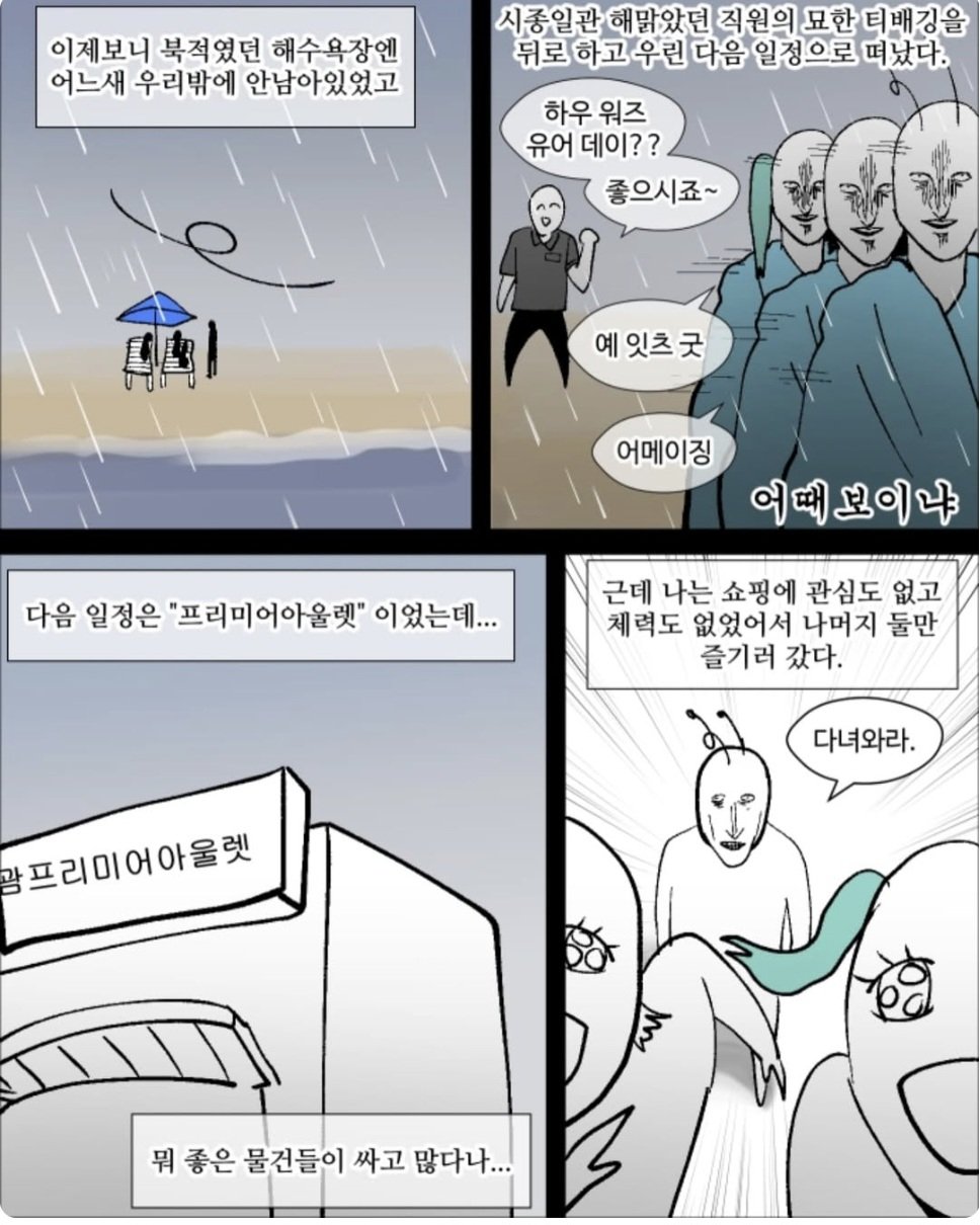 웹툰 작가가 그린 괌 여행 절망편 2편